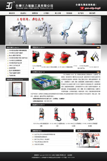 台灣三力氣動工具有限公司