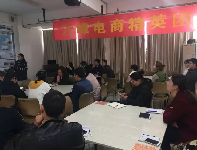 沂峰电商学院精英团第二十六期开课啦