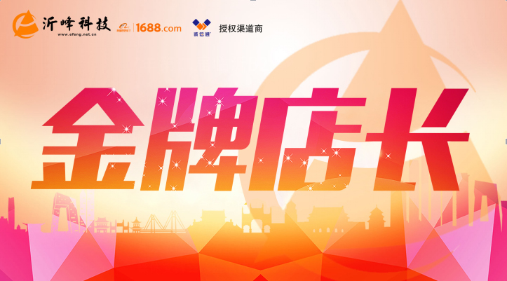 千呼万唤使出来~沂峰金牌店长特训营第二期开课啦